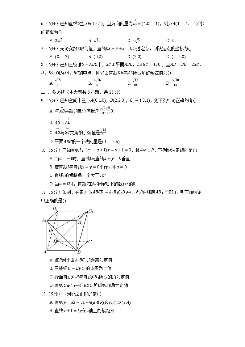 2023高考数学复习专项训练《倾斜角与斜率》第2页
