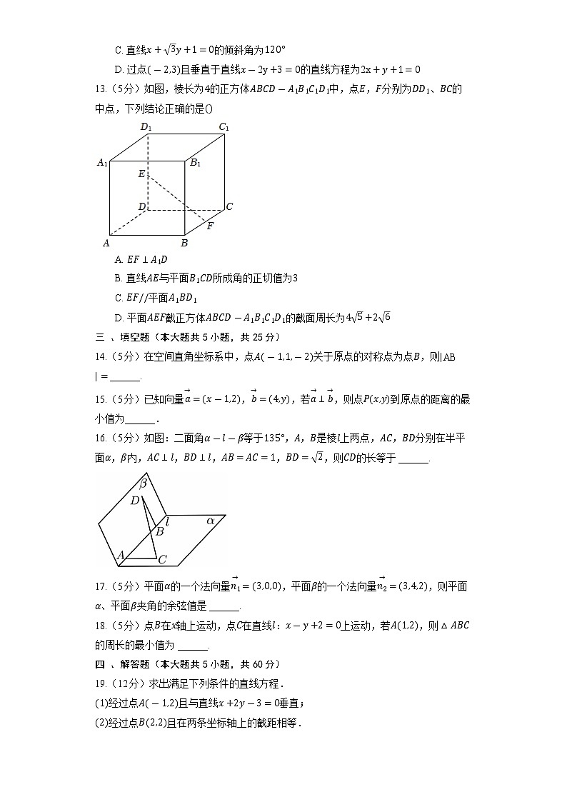 2023高考数学复习专项训练《倾斜角与斜率》第3页
