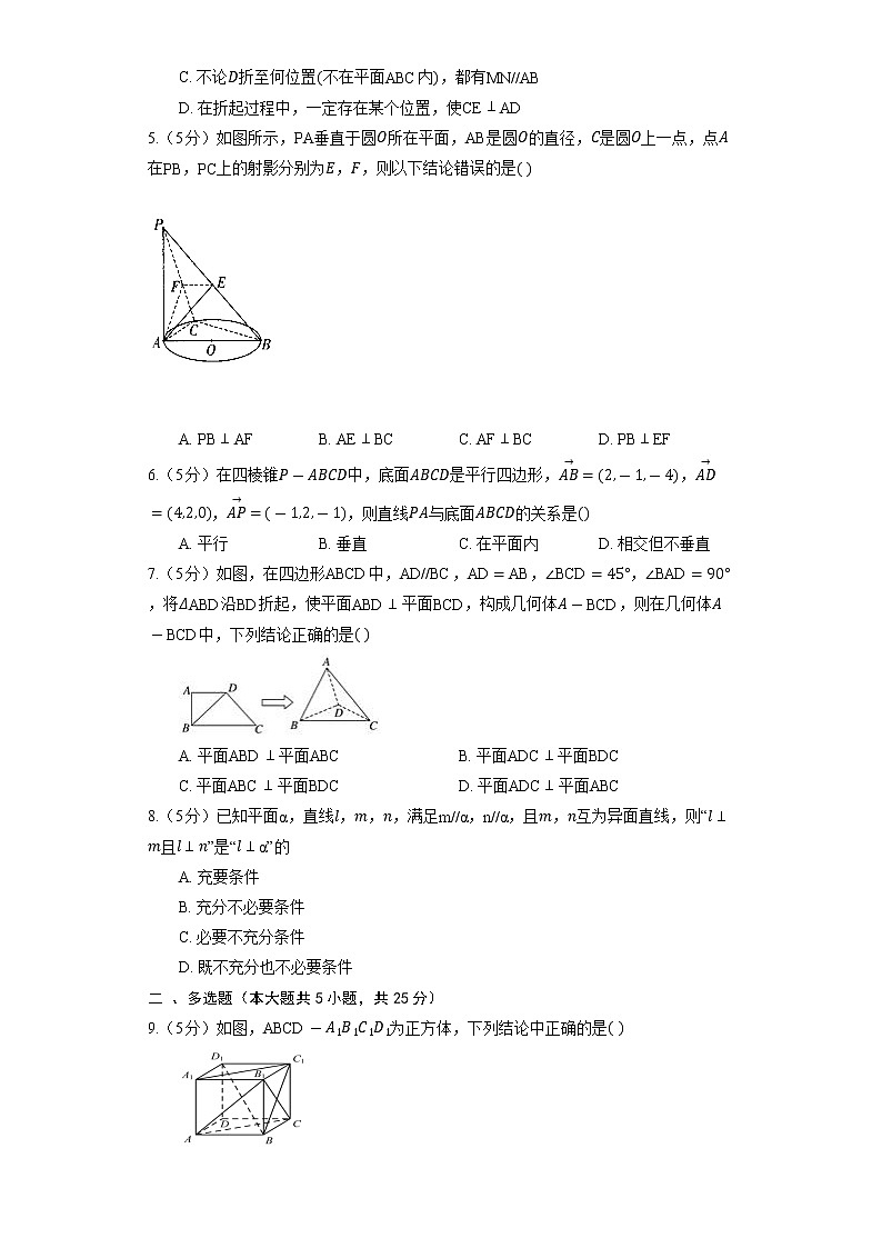 2023高考数学复习专项训练《线面垂直的判定》第2页