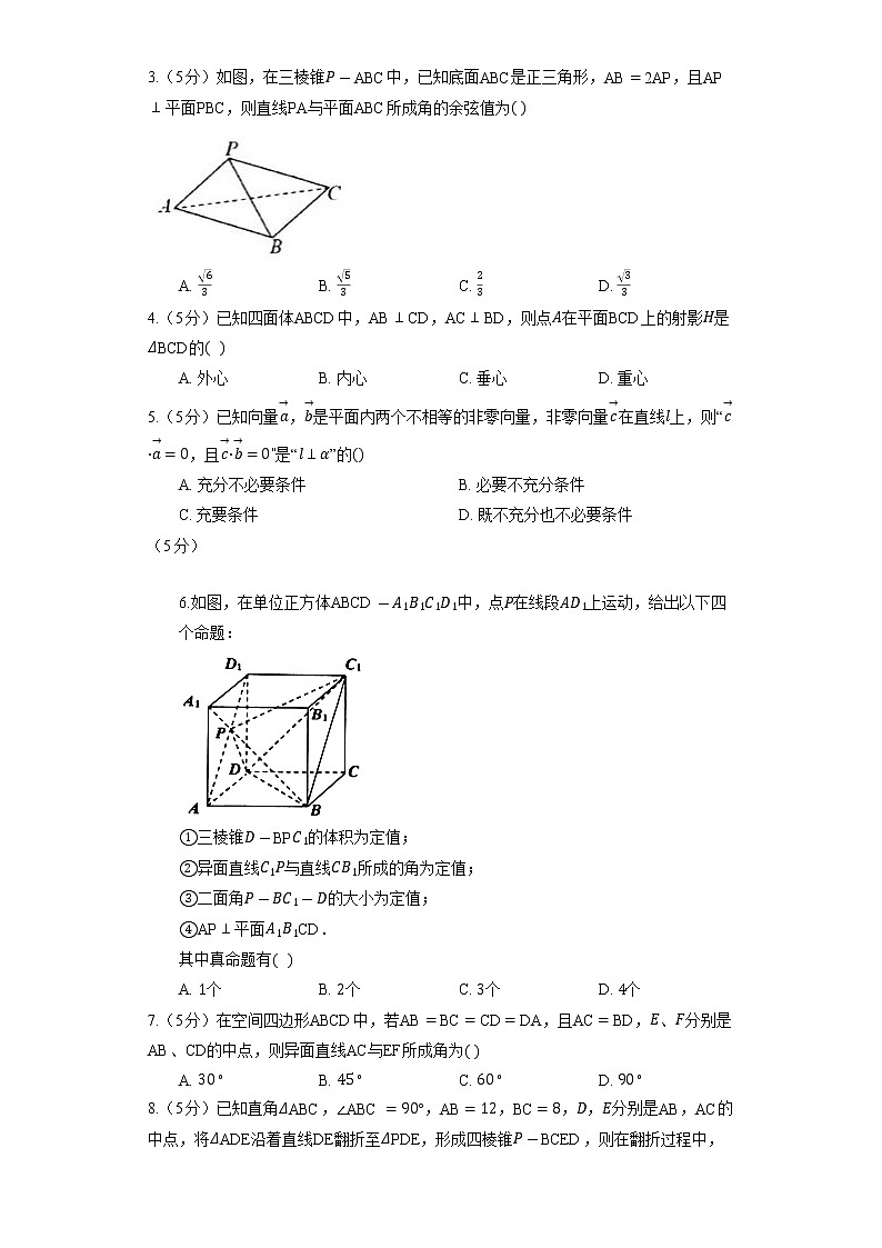 2023高考数学复习专项训练《线面垂直的性质》02