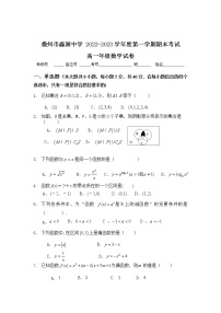 海南省儋州市鑫源中学2022-2023学年高一上学期期末考试数学试题