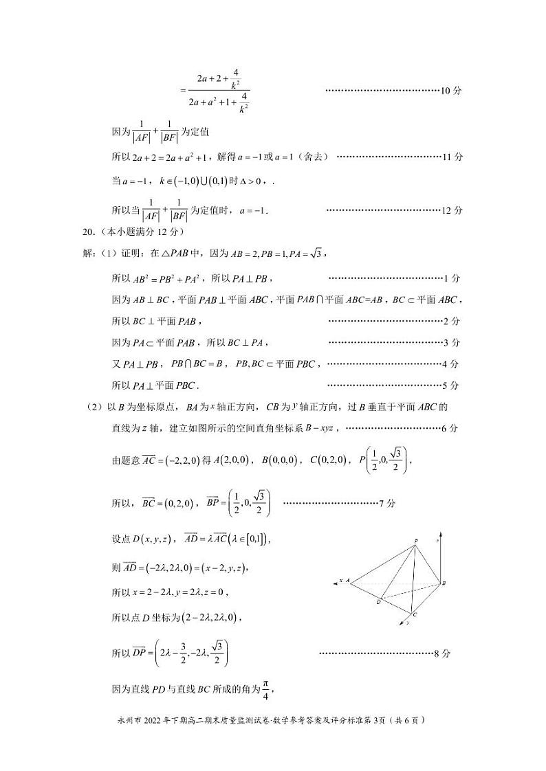 永州市2022年下期高二期末质量监测试卷（数学）参考答案第3页