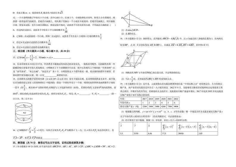 云南师大附中2023届高考适应性月考卷（七）数学试题第2页