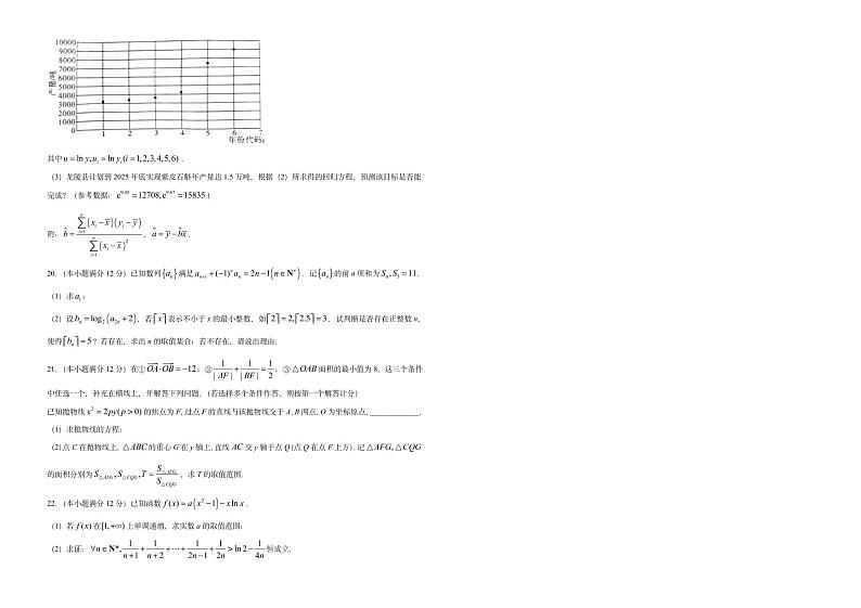 云南师大附中2023届高考适应性月考卷（七）数学试题第3页