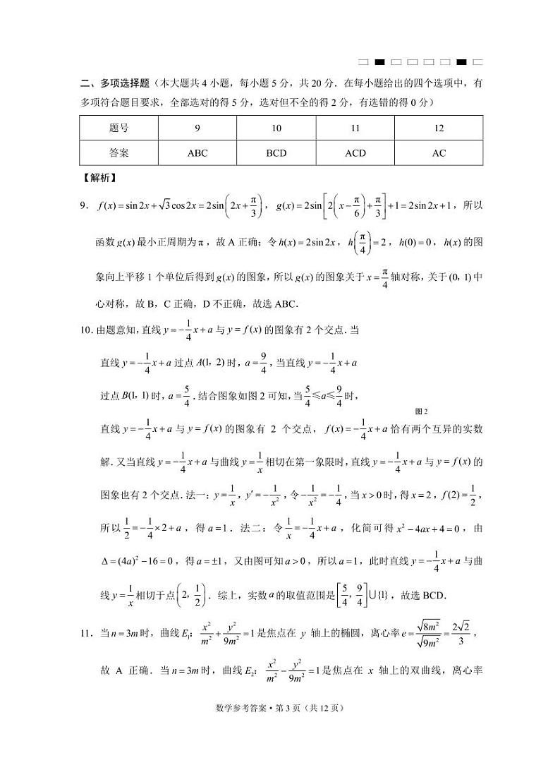云南师大附中2023届高考适应性月考卷（七）数学答案第3页