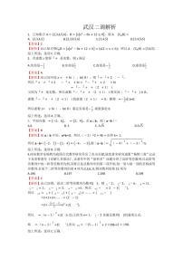 武汉市 2023 届高中毕业生二月调研考试数学试卷及解析