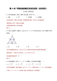 人教A版 (2019)必修 第二册6.1 平面向量的概念练习题