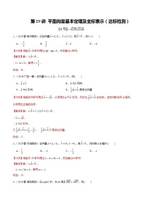 高中数学人教A版 (2019)必修 第二册第六章 平面向量及其应用6.3 平面向量基本定理及坐标表示课时训练