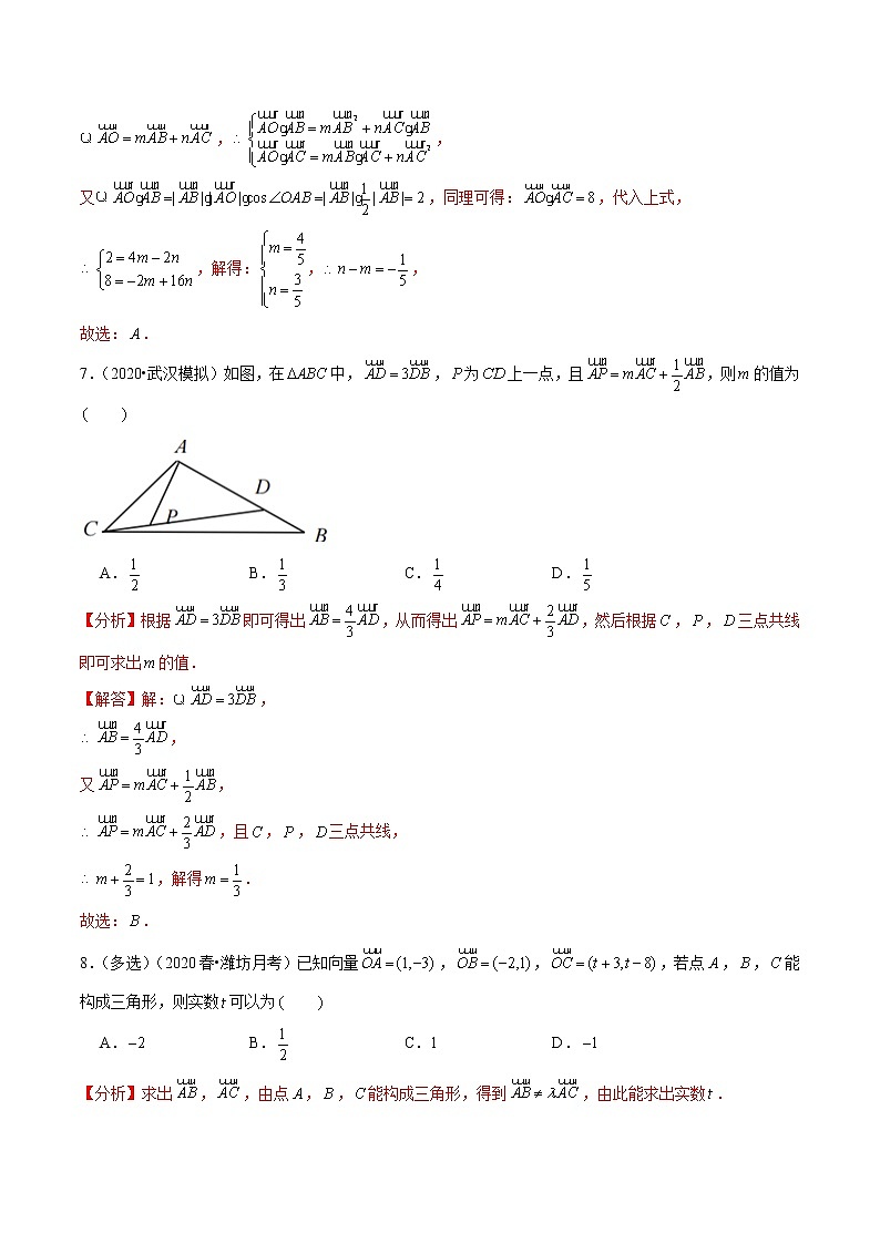 第29讲 平面向量基本定理及坐标表示（达标检测）（教师版） 备战2021年新高考数学考点精讲与达标测试03