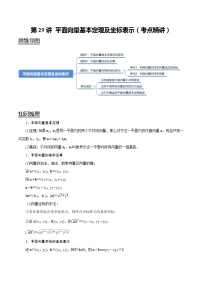 高中数学人教A版 (2019)必修 第二册6.3 平面向量基本定理及坐标表示同步训练题