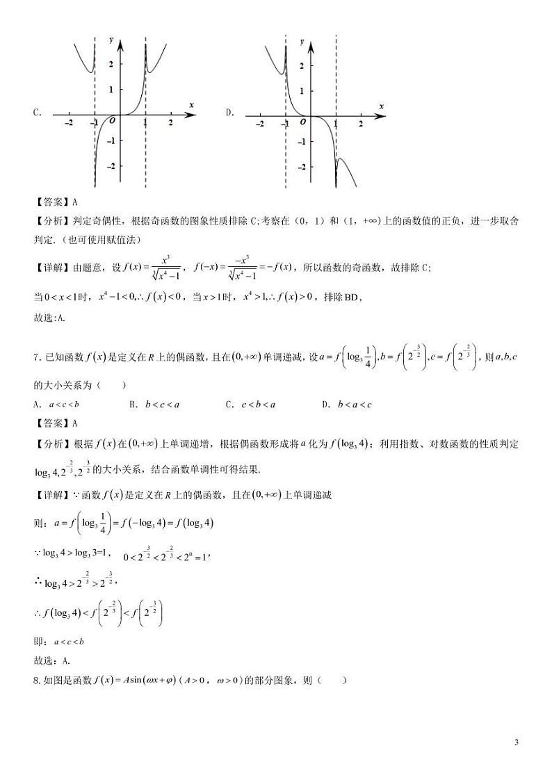 第5套 2022年四川省新高考成都七中高一上期数学模拟卷1--解析版第3页