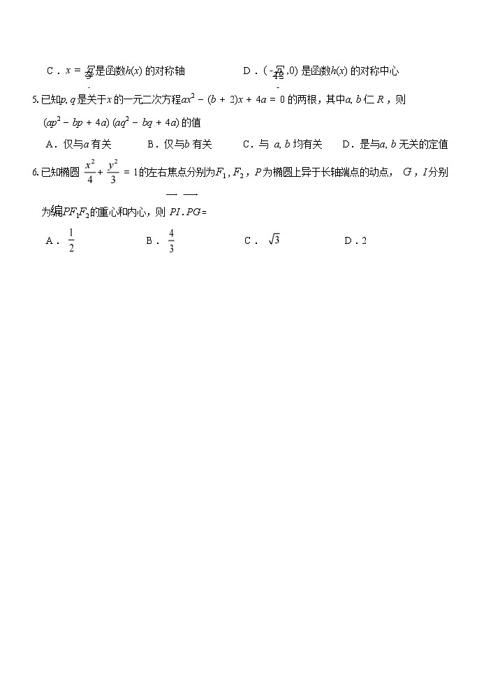 浙江省七彩阳光浙南名校联盟2022-2023学年高三下学期开学联考数学试题02