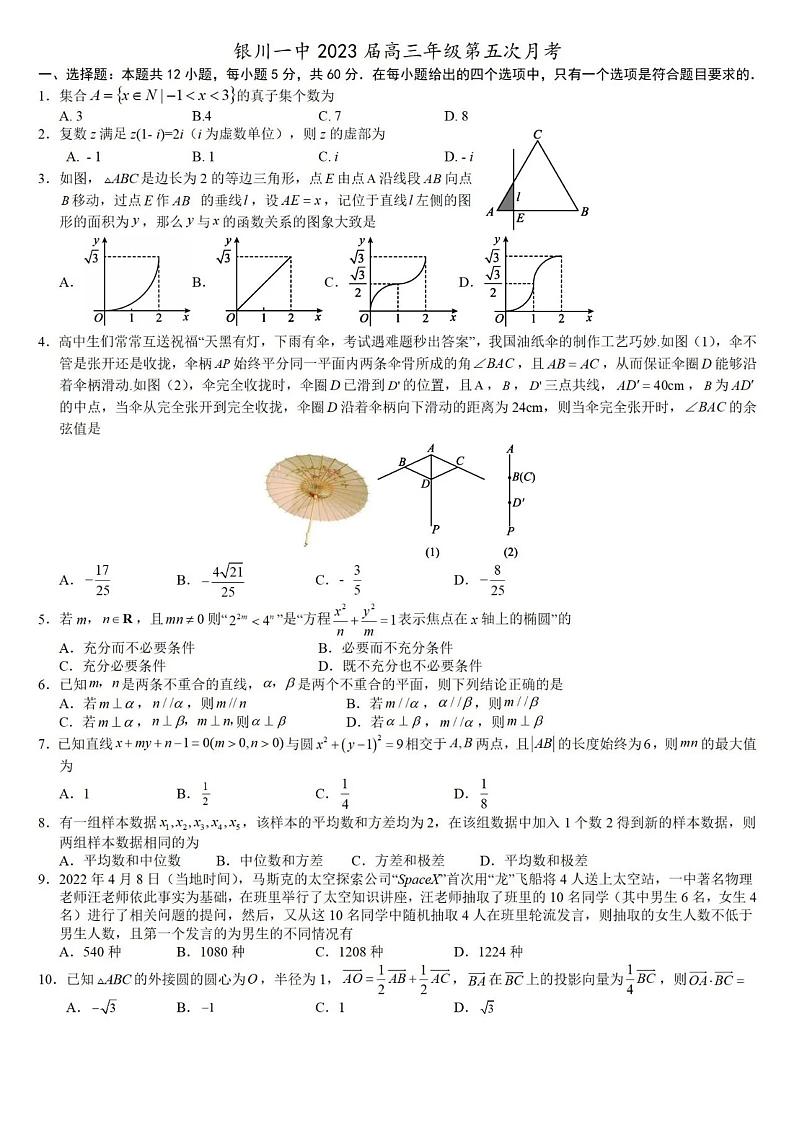 2023届宁夏银川一中高三下学期第五次月考理科数学试题及答案01