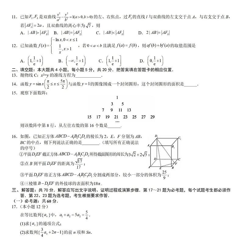 2023届宁夏银川一中高三下学期第五次月考理科数学试题及答案02