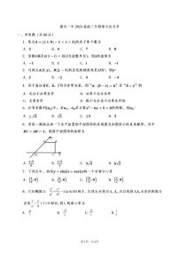 2023届宁夏银川一中高三下学期第五次月考文科数学试题及答案