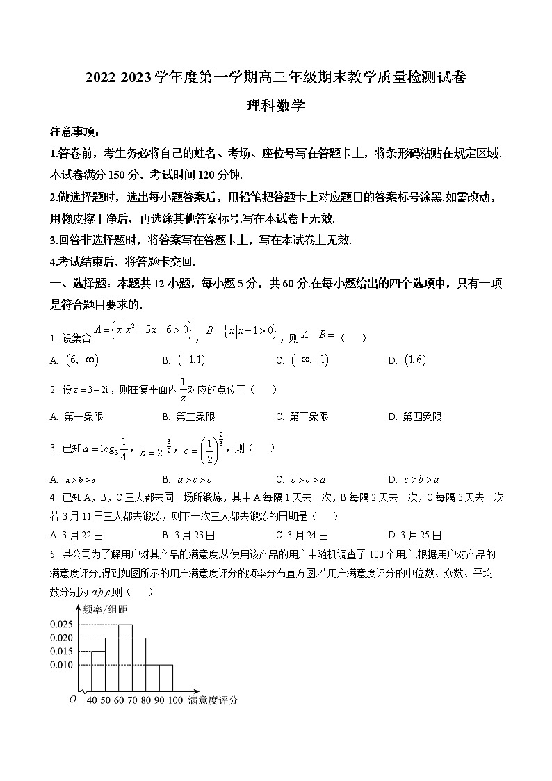 内蒙古包头市2022-2023学年高三上学期期末（零模）数学（理科）试题+答案01
