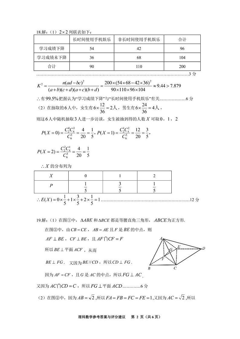 2023年2月高三理科数学参考答案第2页