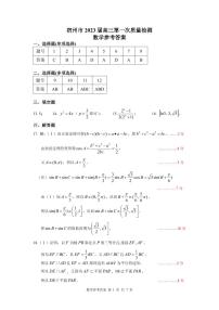 2023届安徽省宿州市一模数学试题+答案