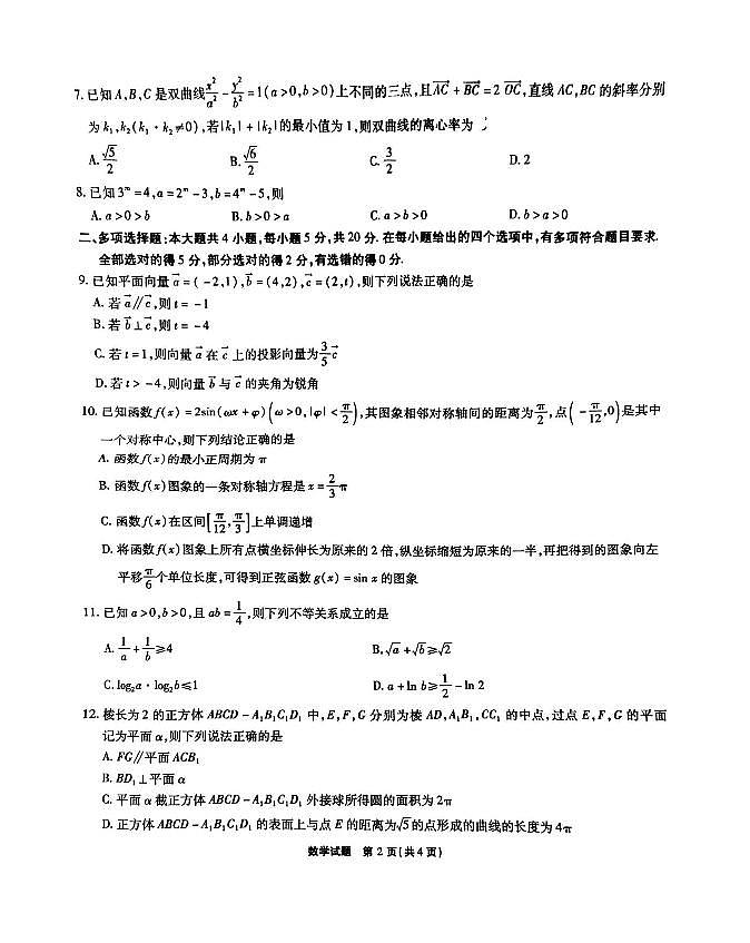 2023届安徽省宿州市一模数学试题+答案02