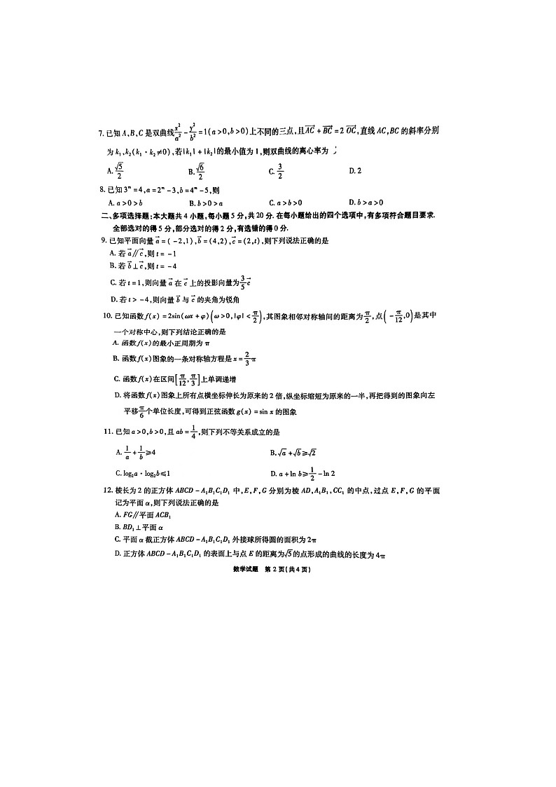 2023届安徽省宿州市一模数学试题+答案02