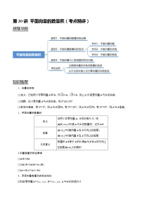 数学必修 第二册6.2 平面向量的运算测试题