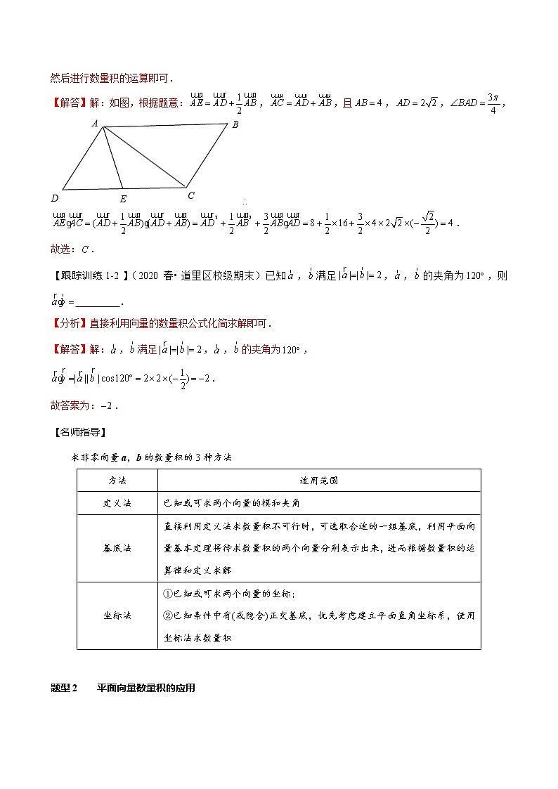 第30讲 平面向量的数量积（考点精讲）（教师版） 备战2021年新高考数学考点精讲与达标测试03