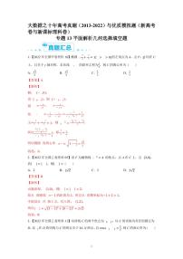 专题13平面解析几何选择填空题（原卷及解析版）