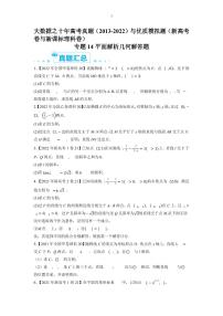 专题14平面解析几何解答题（原卷及解析版）