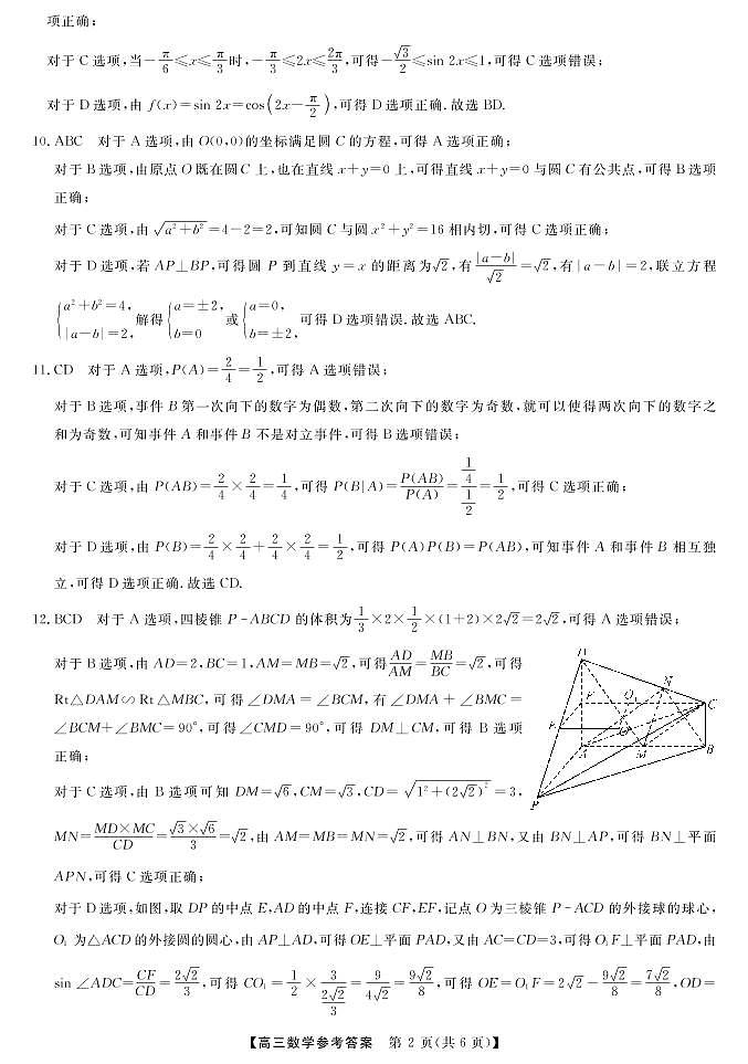 2023朔州怀仁一中高三上学期期末考试数学试题PDF版含答案02