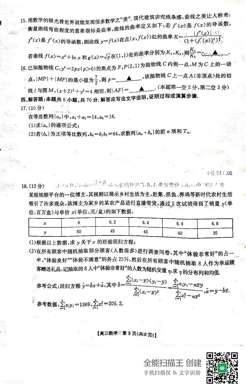 2023白山高三二模数学试题PDF版含答案03