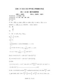 2023沈阳二中高三上学期期末考试数学试题PDF版含答案