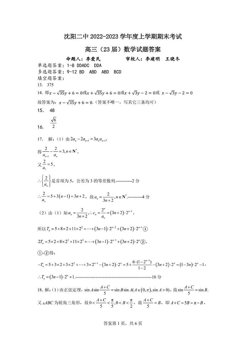 23届高三上学期期末考试数学答案第1页