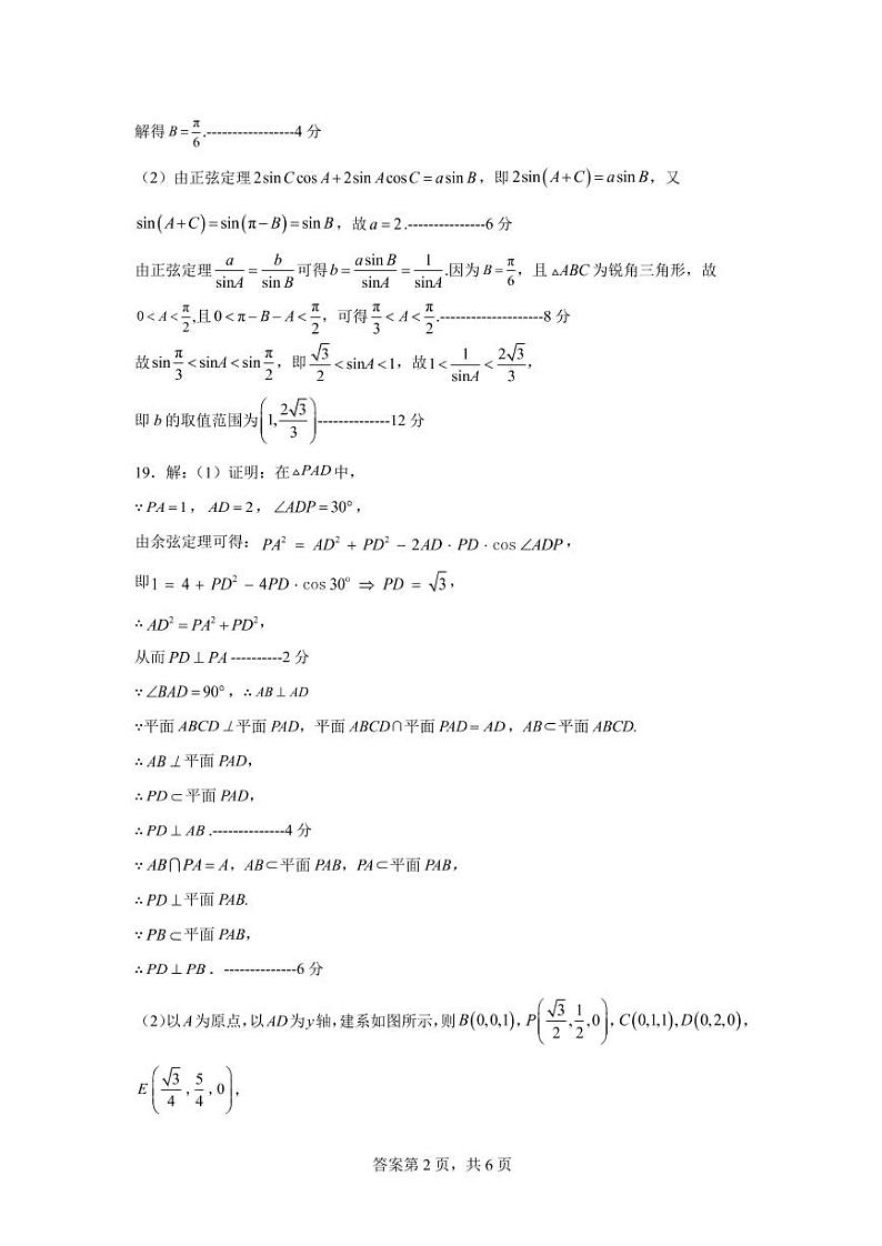 23届高三上学期期末考试数学答案第2页