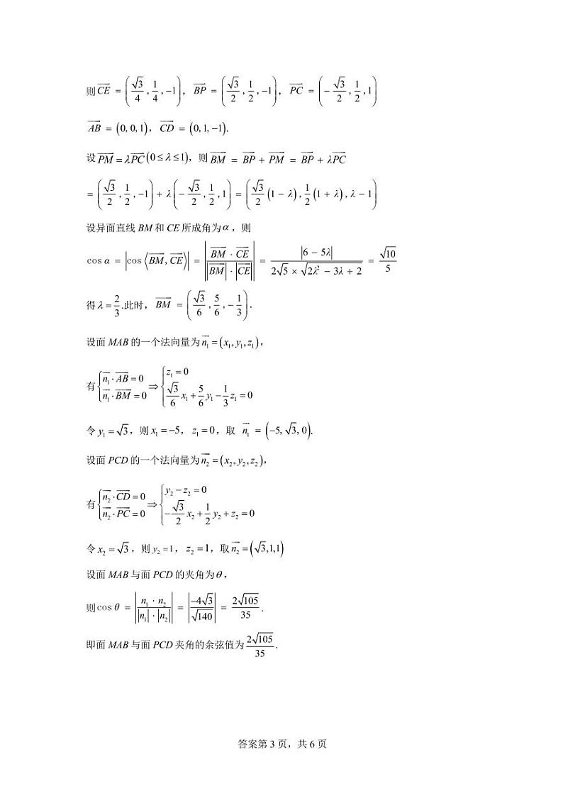 23届高三上学期期末考试数学答案第3页