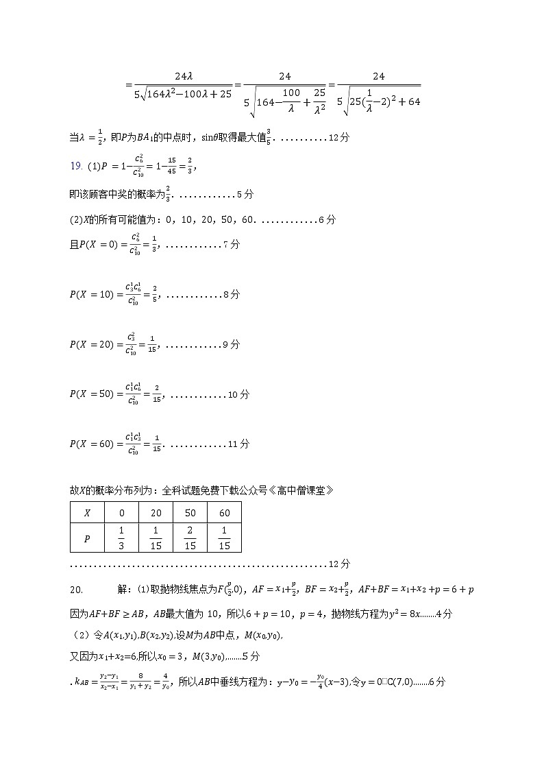 2023江西省临川一中高三上学期期末考试理科数学试卷PDF版含答案03