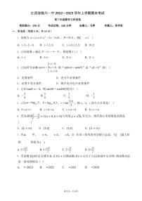 2023江西省临川一中高三上学期期末考试文科数学试卷PDF版含答案