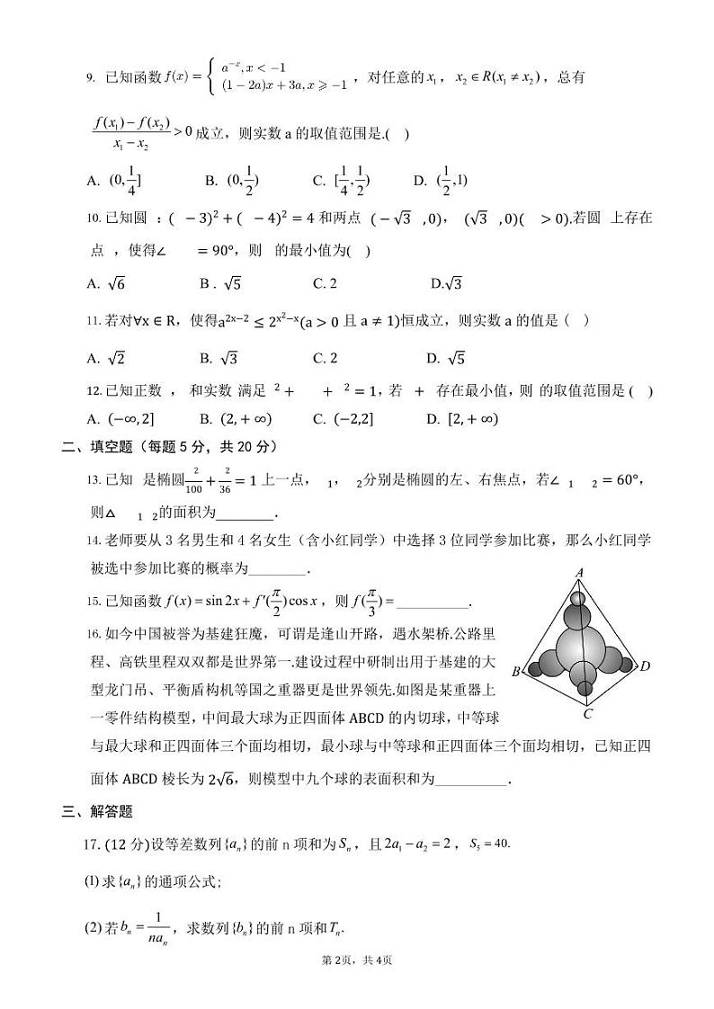 江西省临川第一中学2022-2023学年高三上学期期末考试文科数学试卷PDF版无答案第2页