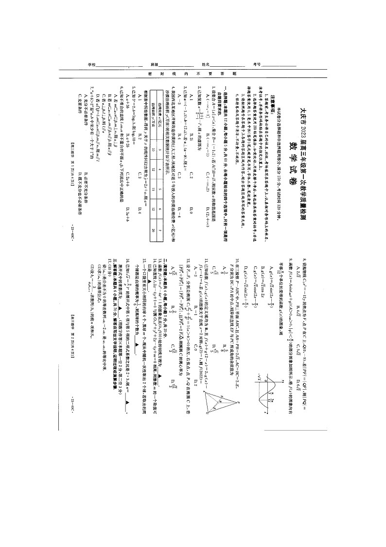 2023省大庆高三下学期第一次教学质量检测数学试题含答案01