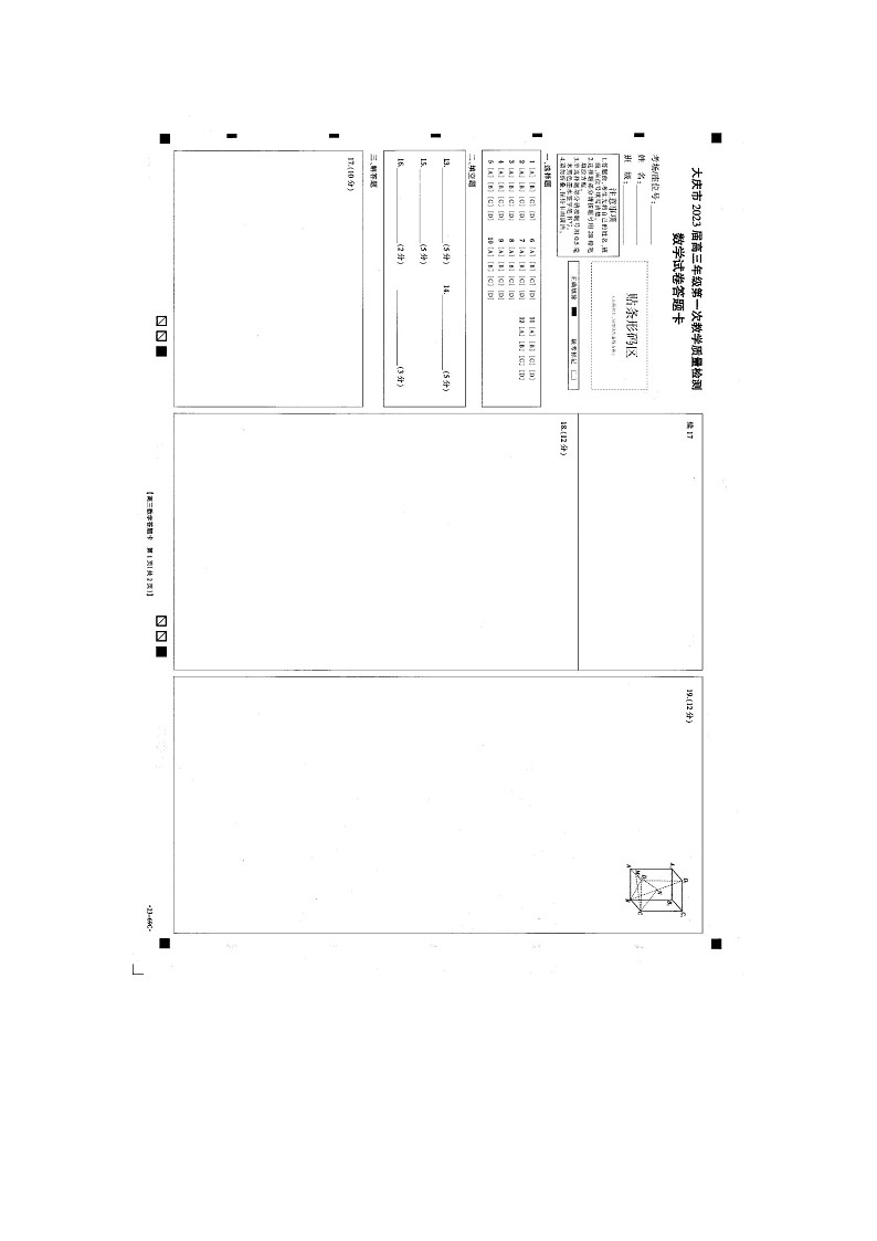 2023省大庆高三下学期第一次教学质量检测数学试题含答案01