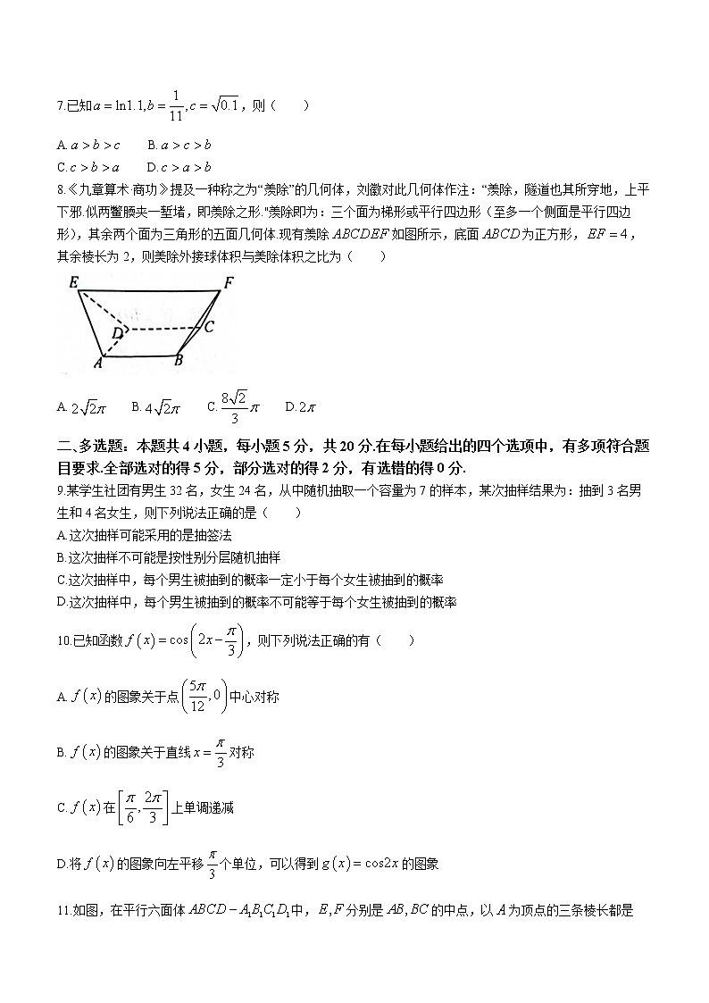 2023临汾高三下学期考前适应性训练考试（一）（一模）数学含答案02