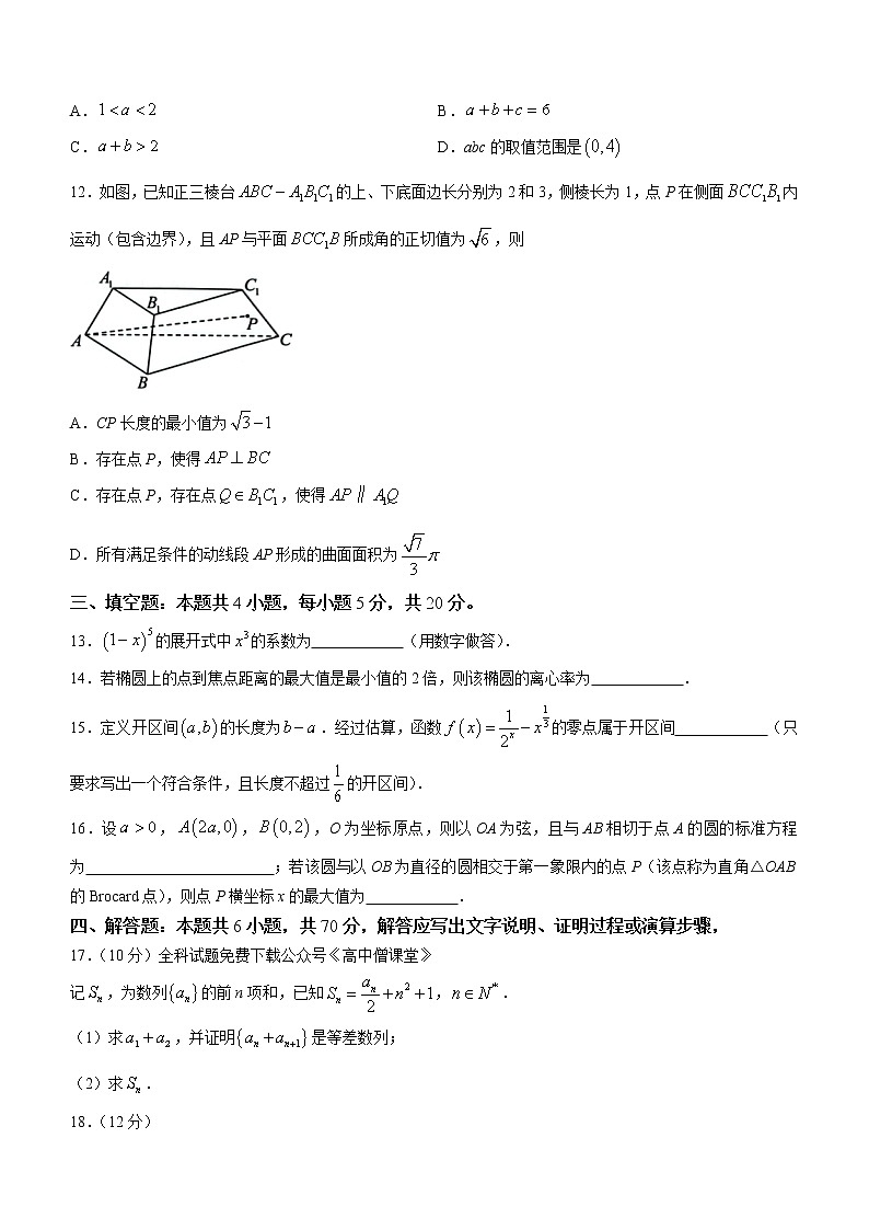 2023深圳高三下学期第一次调研考试（一模）数学含答案第3页