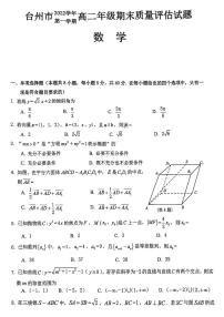 2023台州高二上学期期末考试数学PDF版含解析
