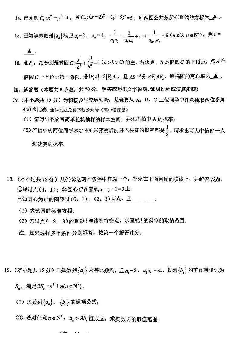 2023台州高二上学期期末考试数学PDF版含解析03