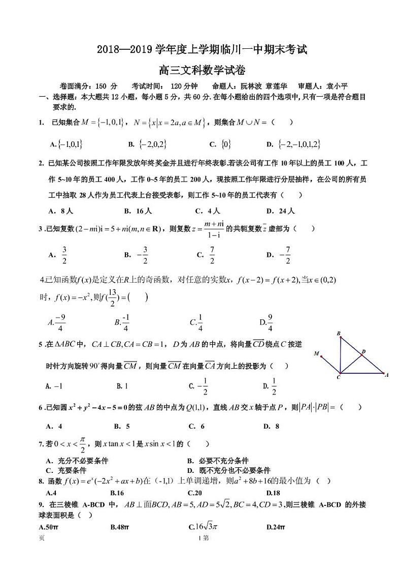 2019届江西省临川第一中学高三上学期期末考试数学（文）试题（PDF版）01