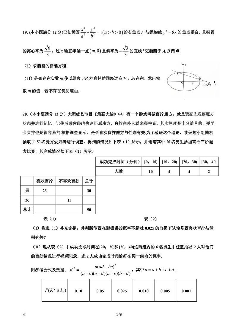 2019届江西省临川第一中学高三上学期期末考试数学（文）试题（PDF版）03