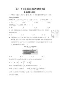 2019届江西省临川第一中学高三最后一模数学（理）试题 PDF版
