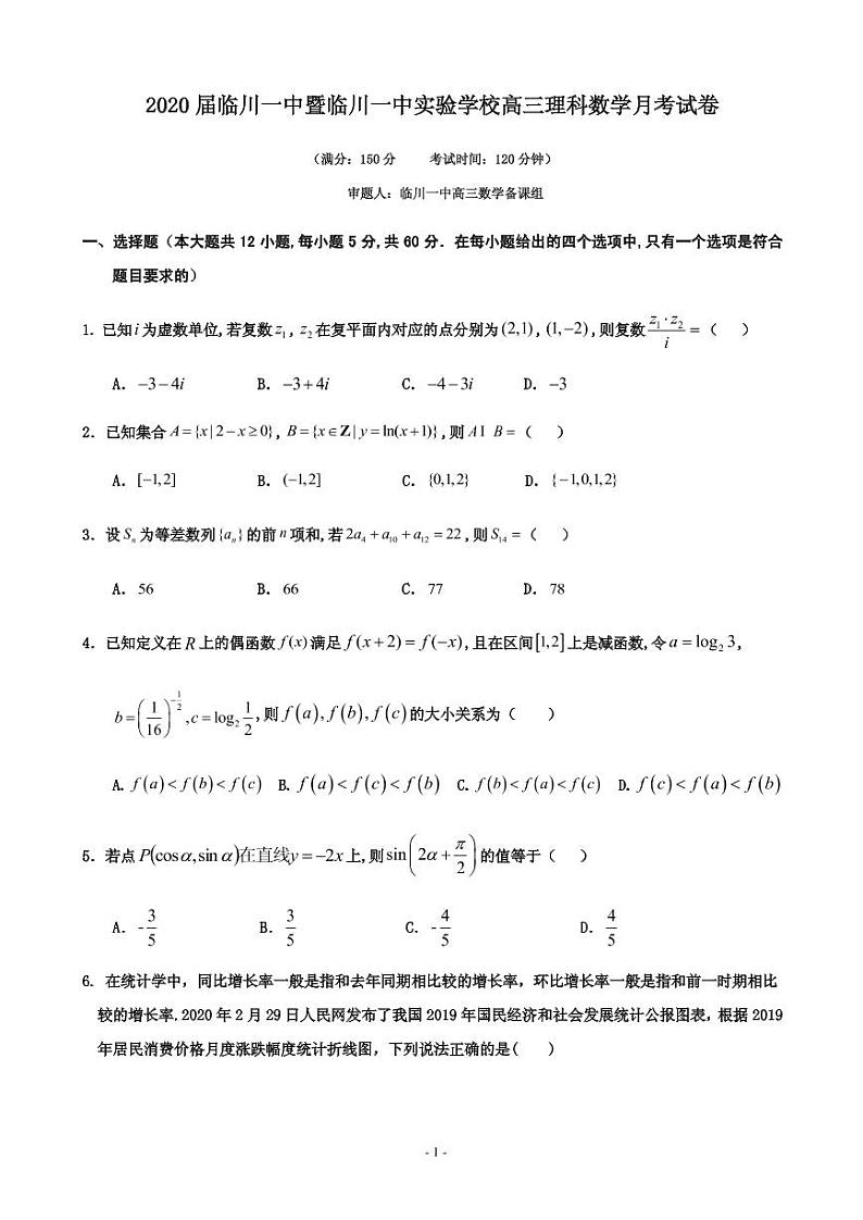 2020届江西省抚州市临川第一中学高三5月模拟考试数学（理）试题 PDF版01