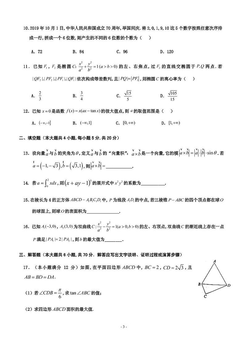 2020届江西省抚州市临川第一中学高三5月模拟考试数学（理）试题 PDF版03