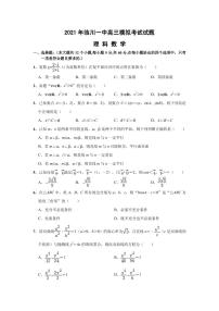 2021届江西省抚州市临川第一中学高三下学期5月高考模拟考试数学（理）试题 PDF版