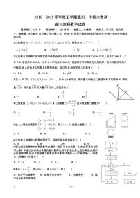 2019届江西省临川第一中学高三上学期期末考试数学（理）试题（PDF版）
